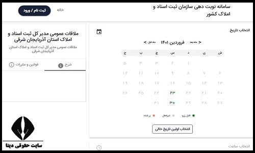 نوبت دهی آنلاین سازمان ثبت اسناد و املاک کشور